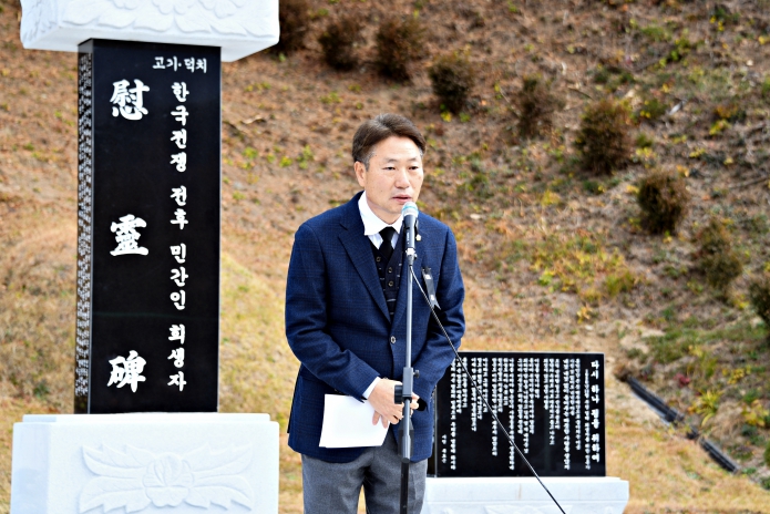 한국전쟁전후 민간인희생자 위령제 및 제막식 참석
